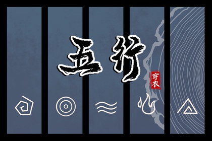 日干算命 五行缺什么 四柱排盘